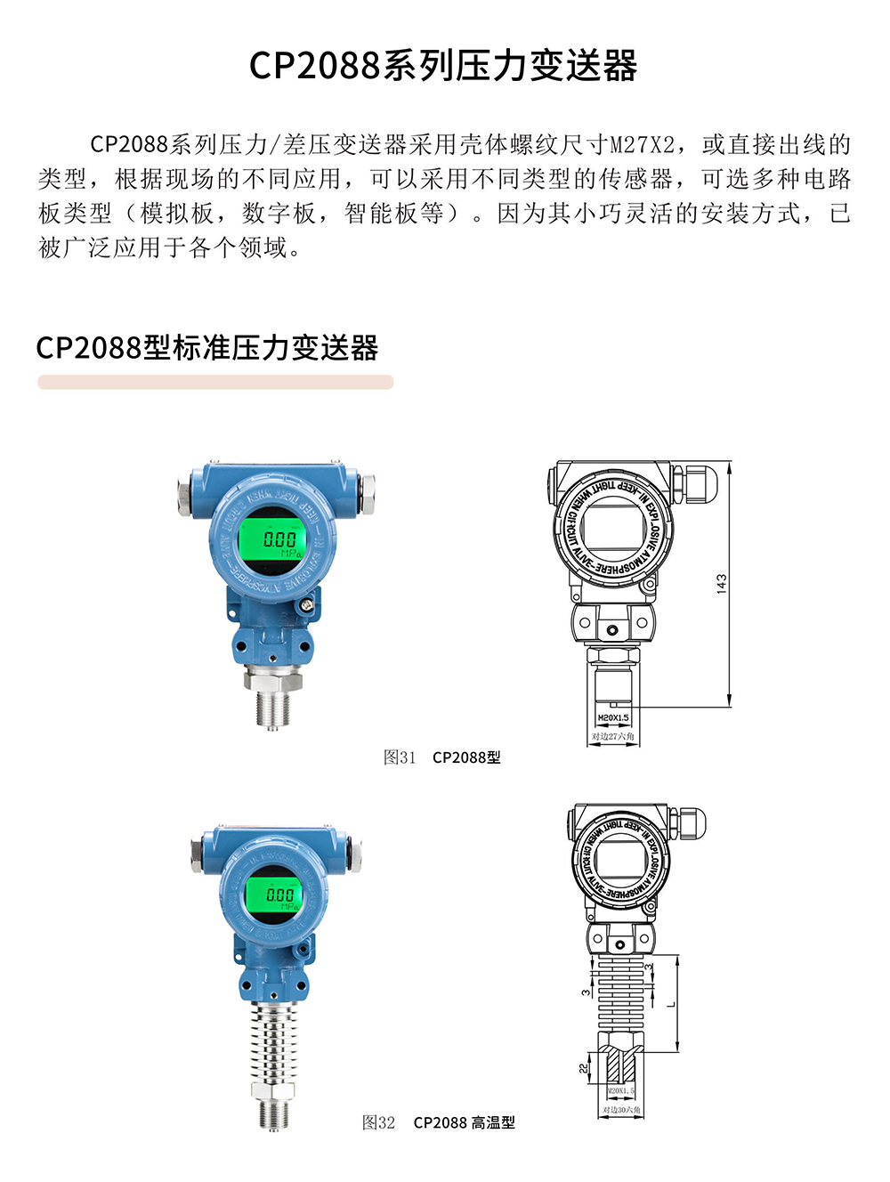 CP2088系列压力变送器1.jpg