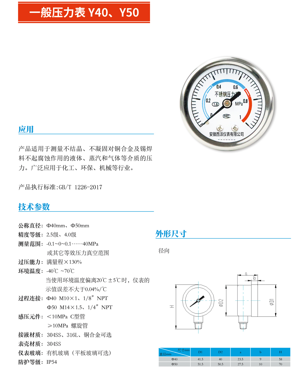 一般压力表Y40、Y50-01.jpg