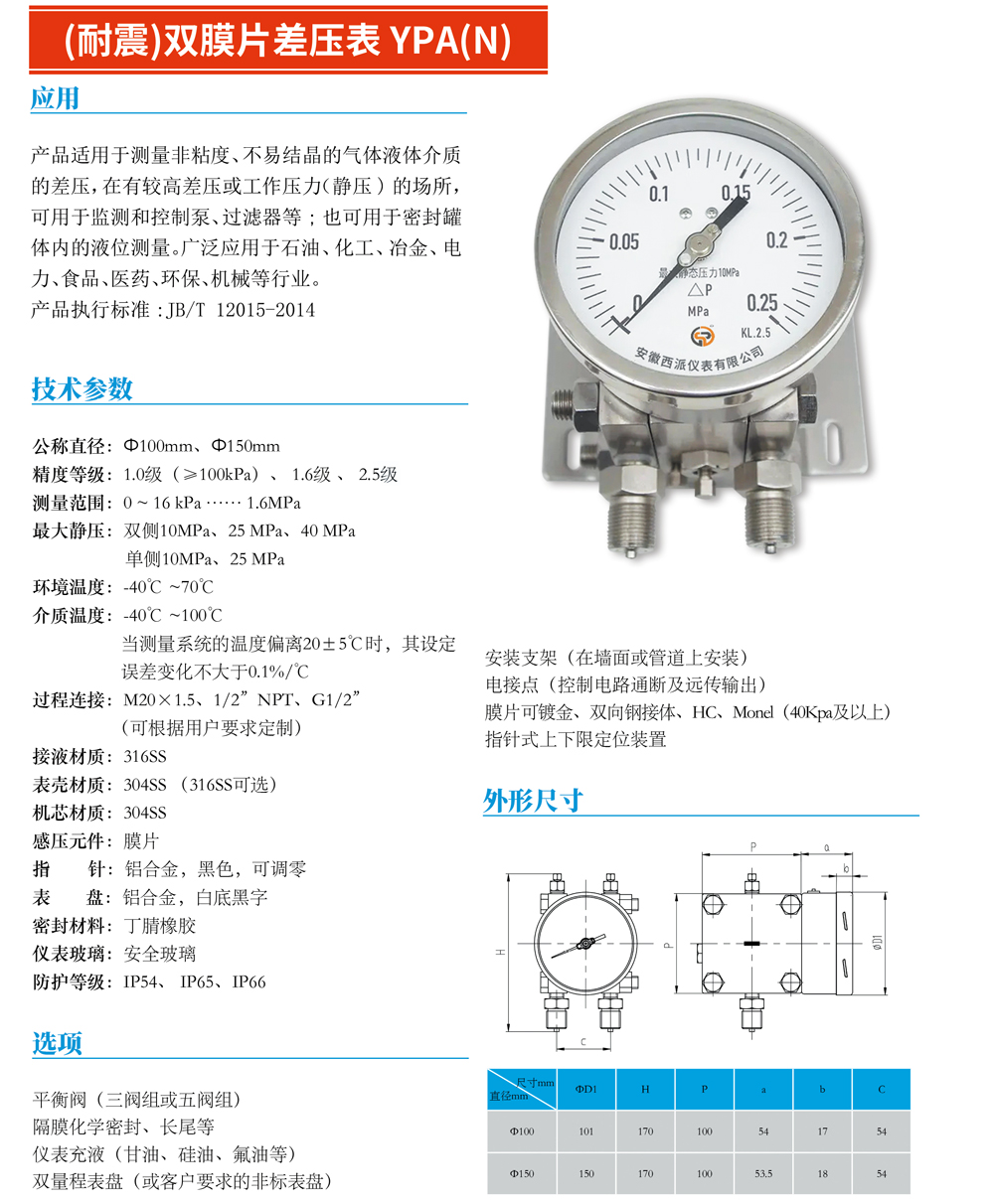 （耐震）双膜片差压表YPA（N）-01.jpg