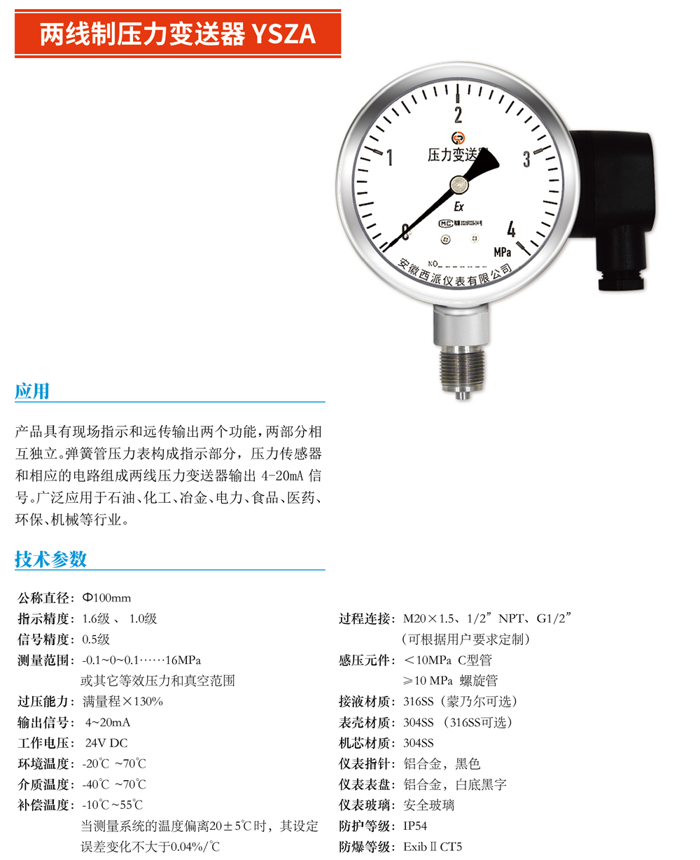 两线制压力变送器YSZA-01.jpg