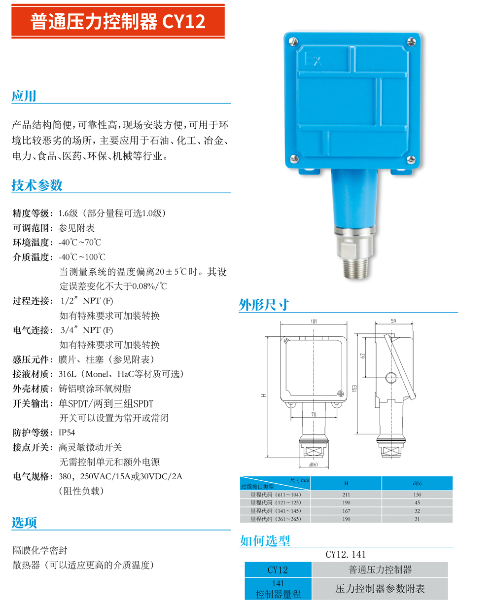 普通压力控制器CY12-01.jpg