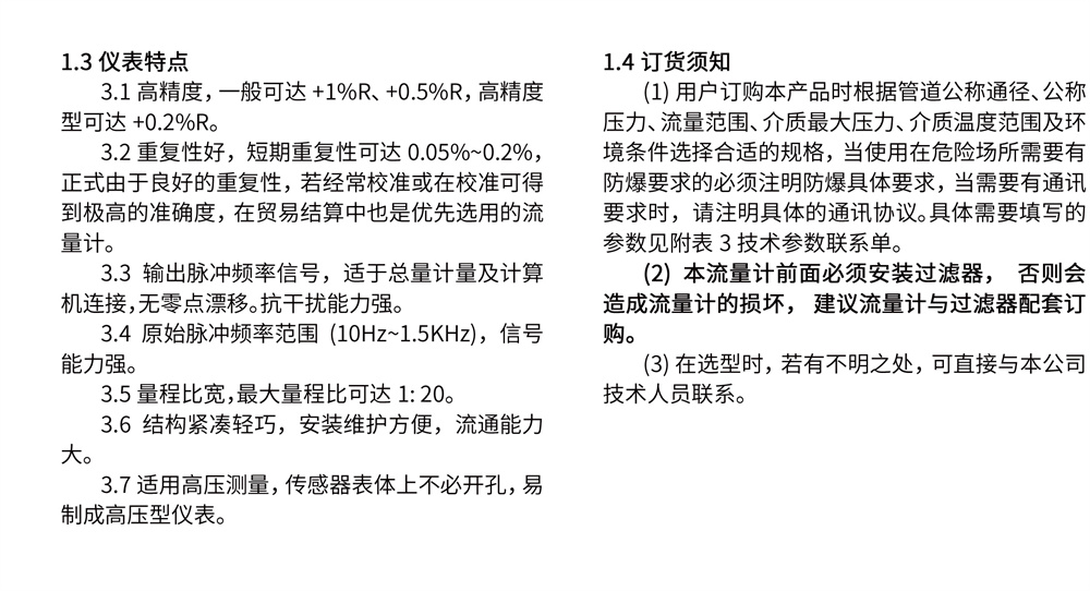 西派涡轮流量计选型样册2022版 (2)-8-2.jpg