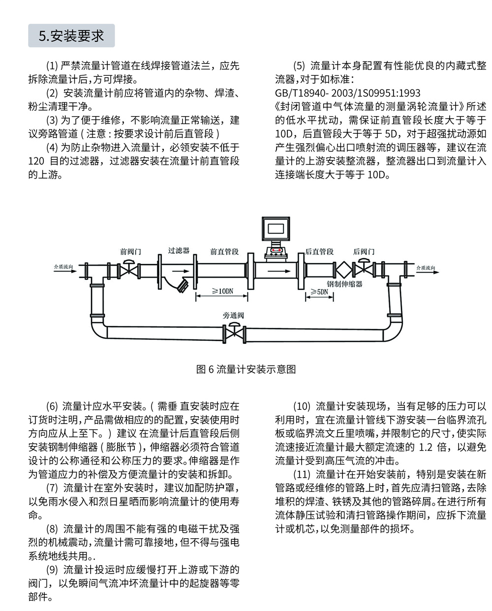 西派涡轮流量计选型样册2022版 (2)-7-2.jpg