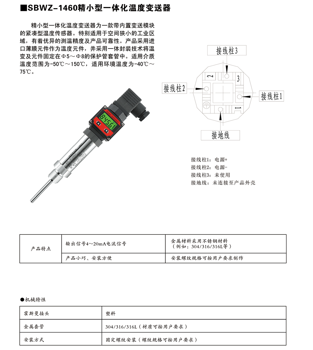 SBWZ-1460精小型一体化温度变送器1.jpg