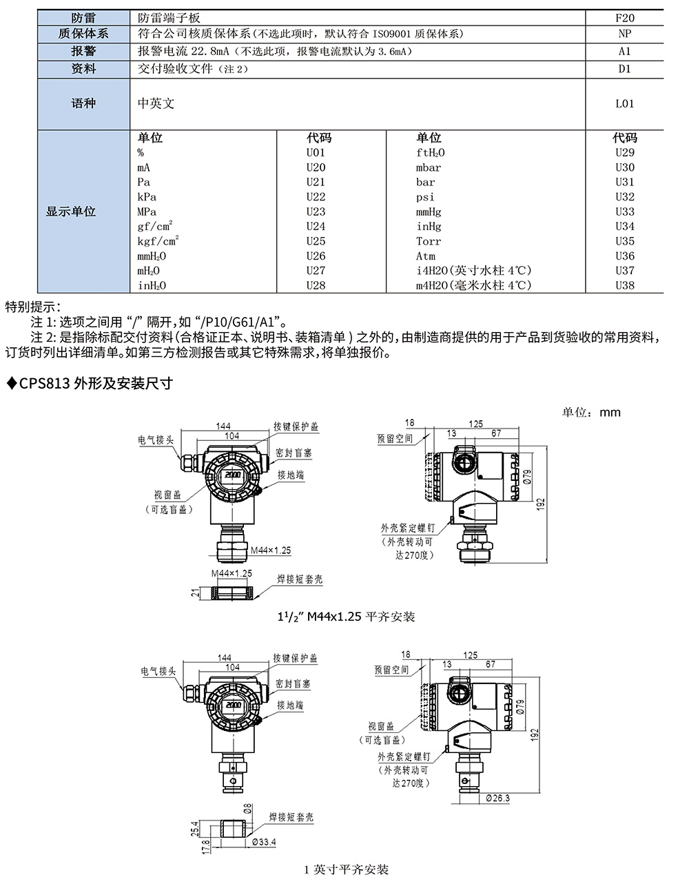 西派压力变送器选型样册2023版-30.jpg