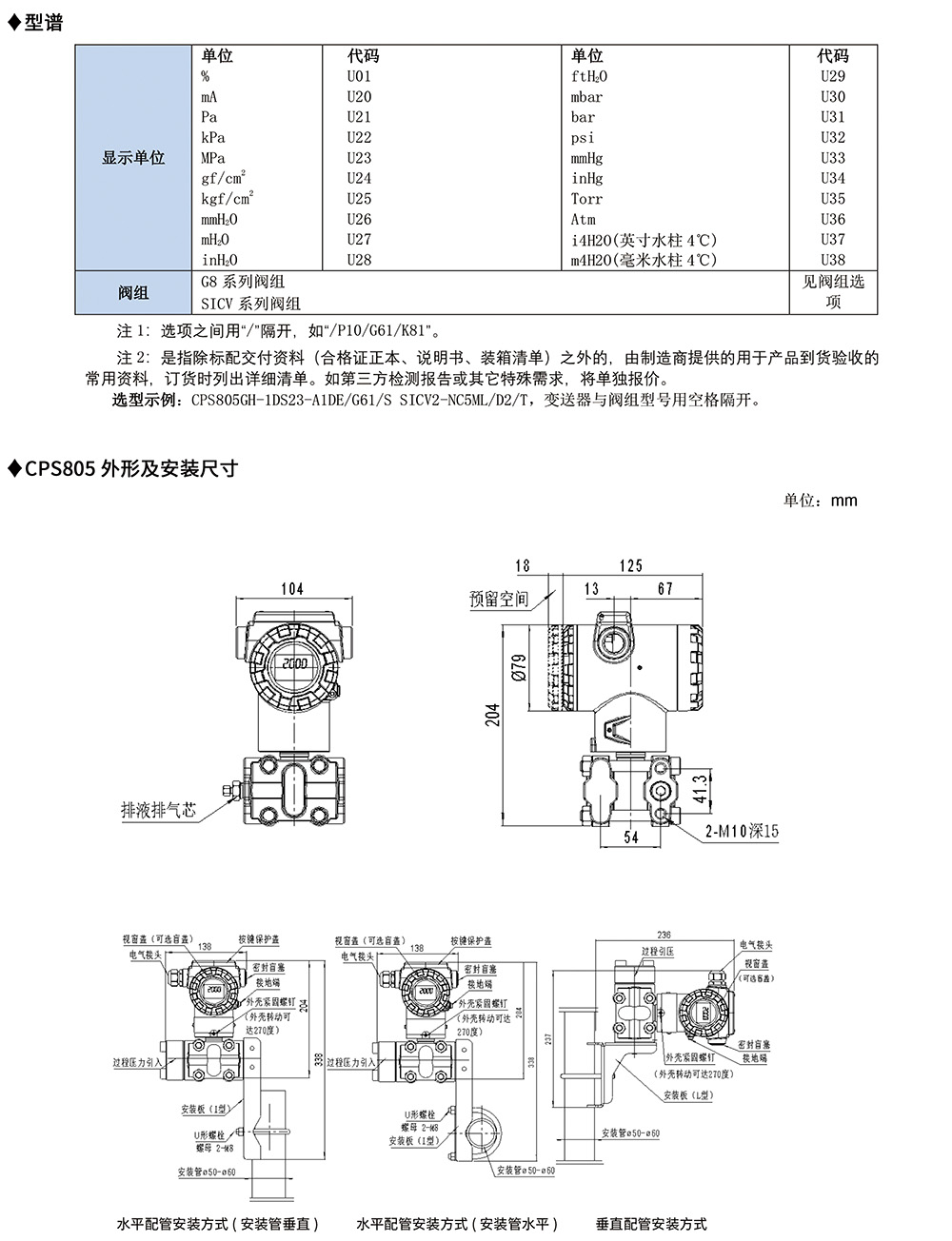 西派压力变送器选型样册2023版-11.jpg