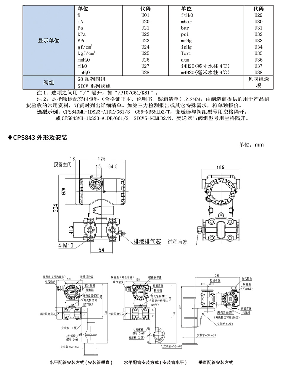 西派压力变送器选型样册2023版-13-2.jpg