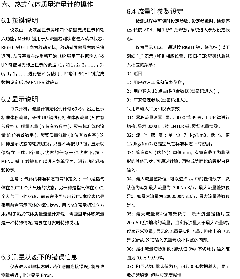 热式气体质量流量计10.jpg
