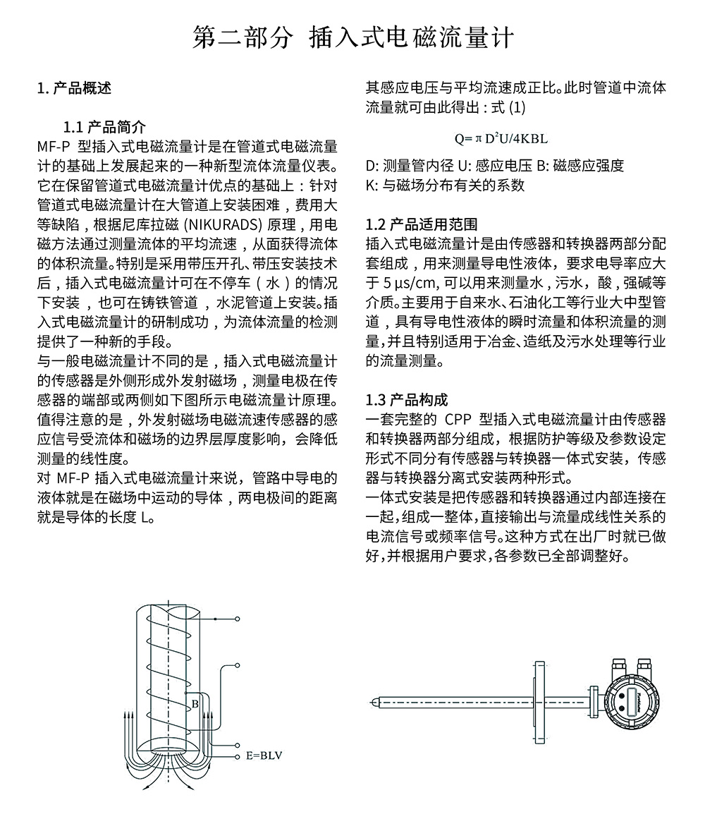 西派电磁流量计选型样册2023版 (1)-26.jpg