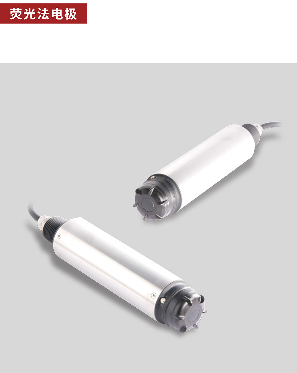 荧光法电极01.jpg