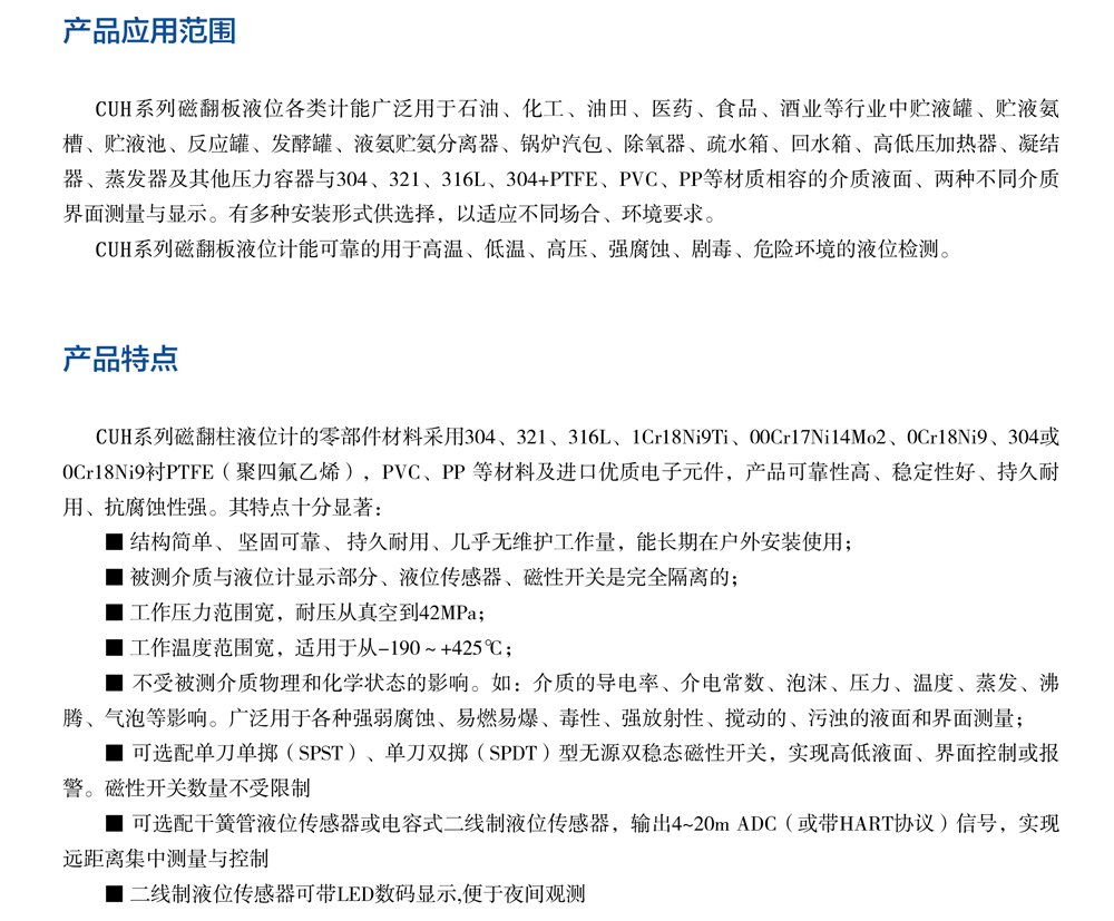 CUH系列磁翻板液位计02.jpg