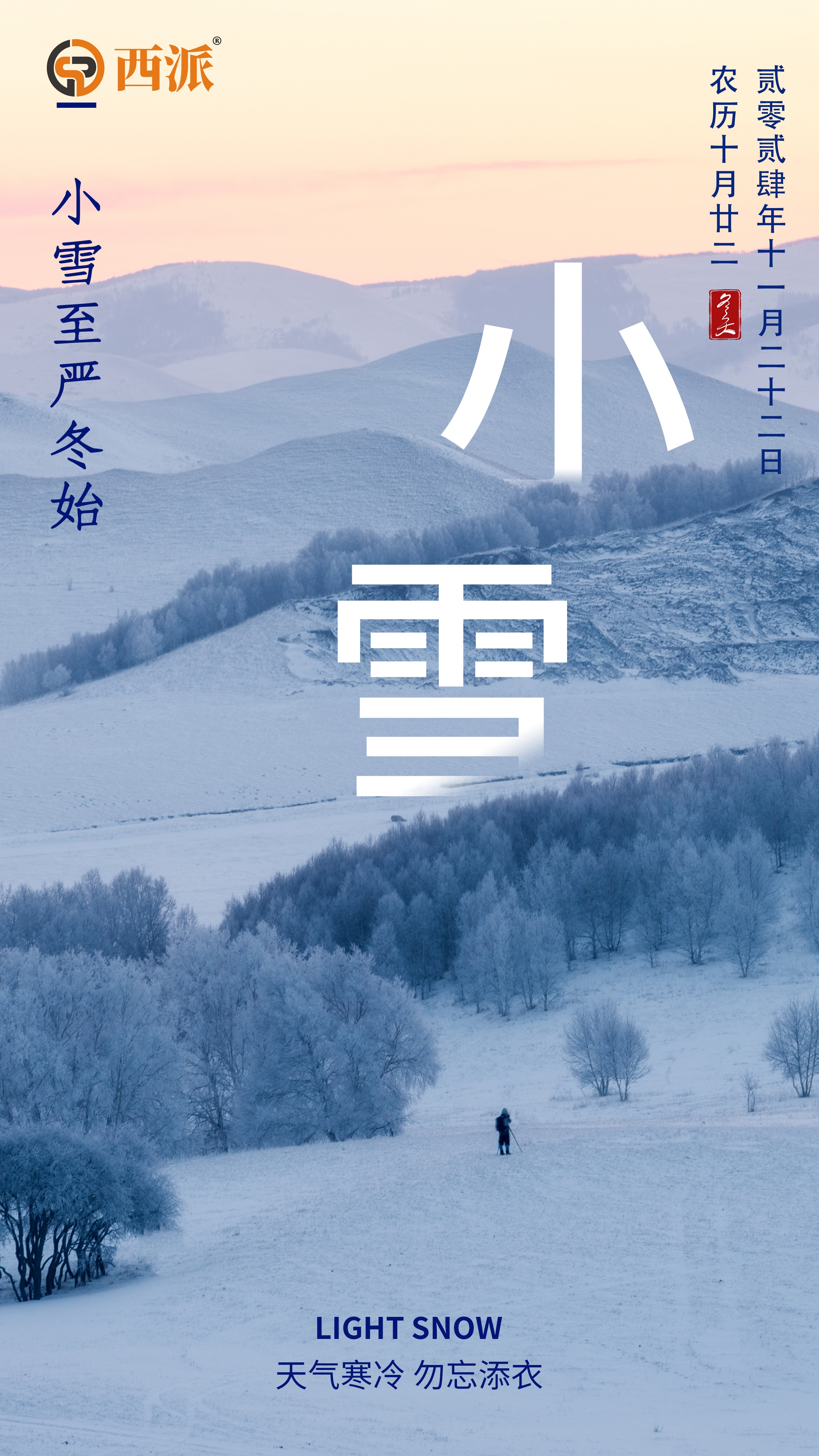 17322397212285.jpg 小雪.jpg