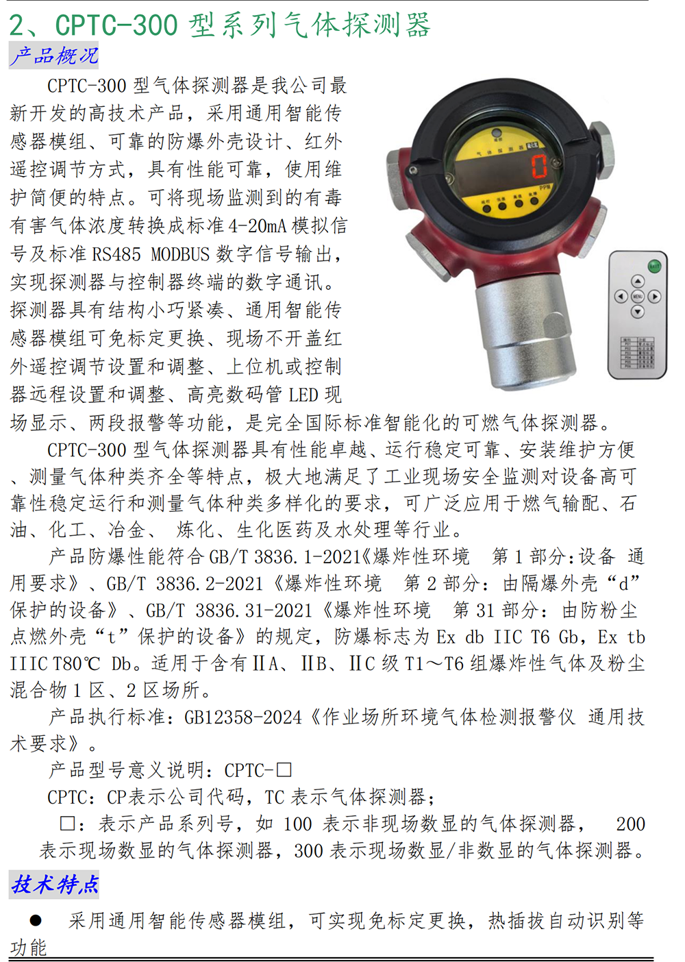 气体探测器系列产品简介_05.png