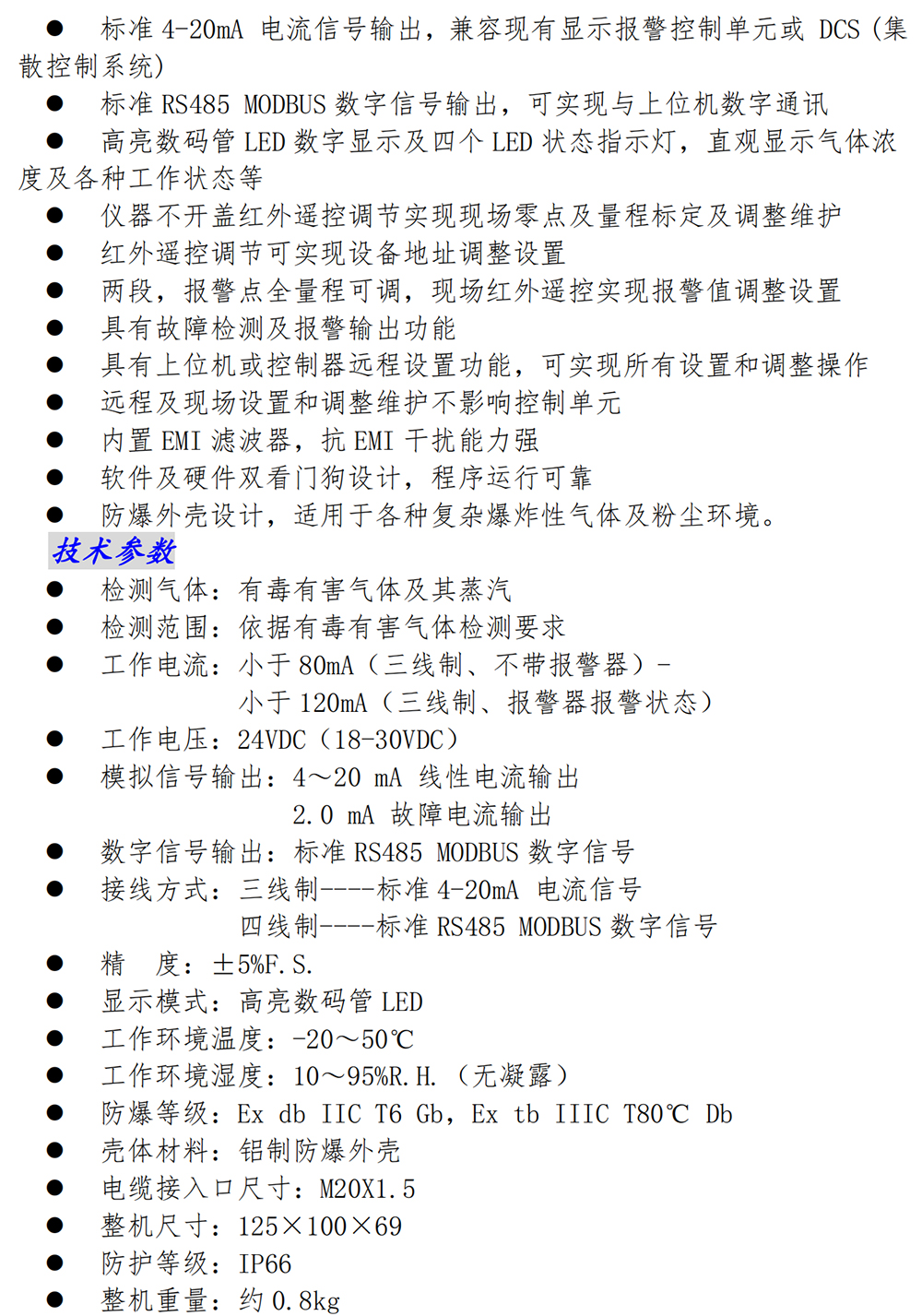 气体探测器系列产品简介_06.jpg