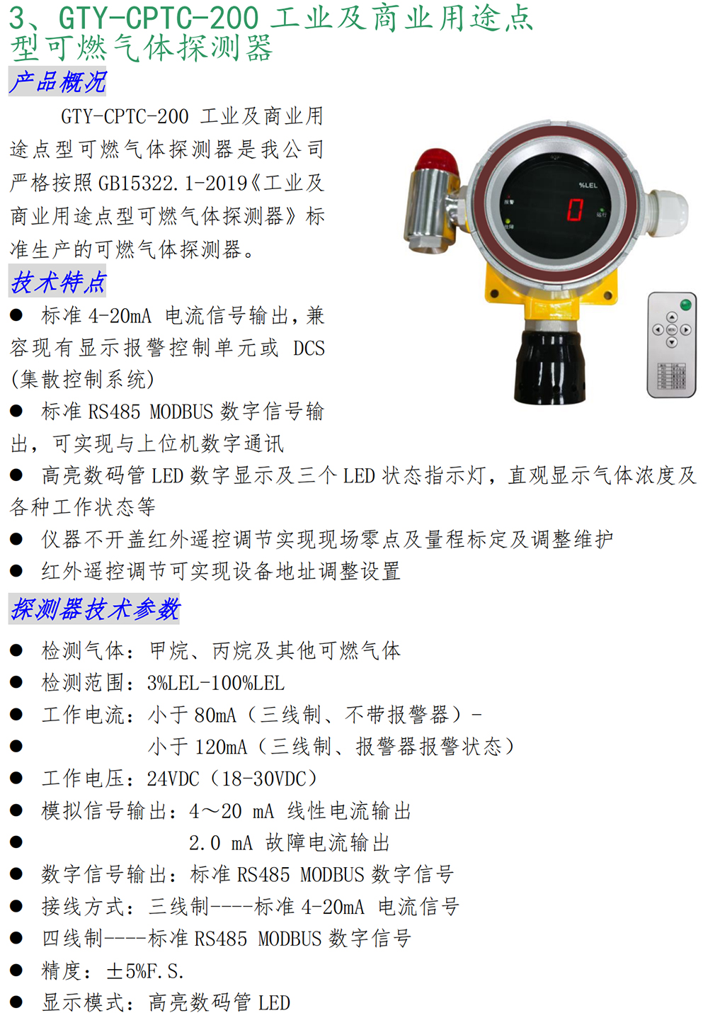 气体探测器系列产品简介_08.jpg