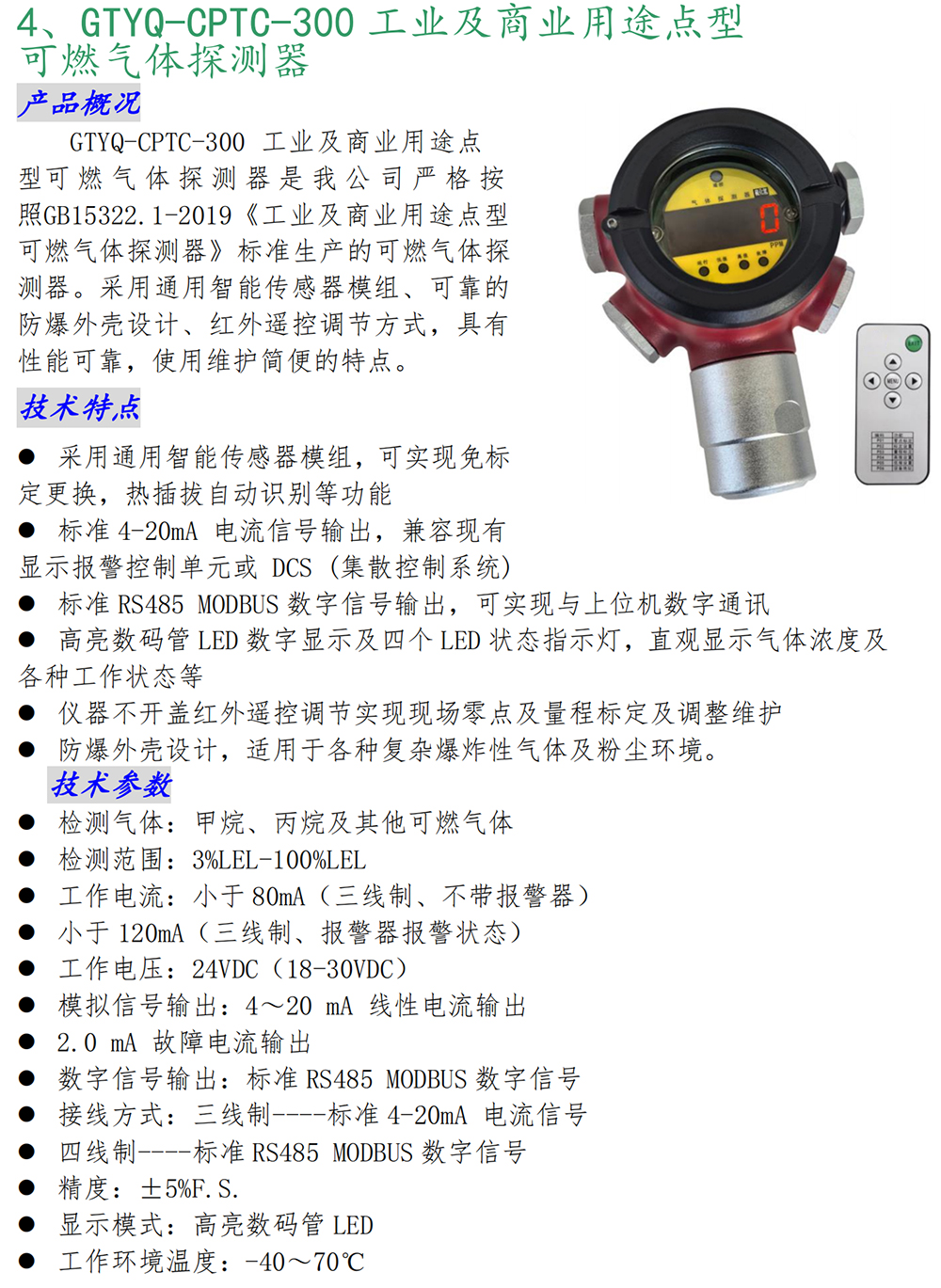 气体探测器系列产品简介_09.jpg