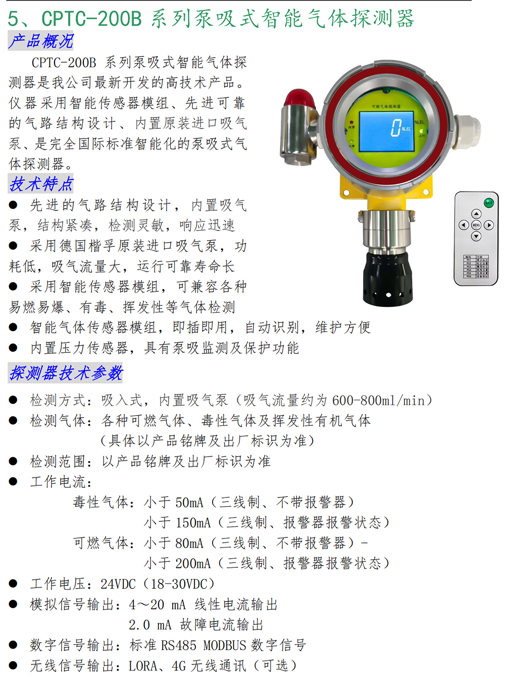 气体探测器系列产品简介_10.jpg