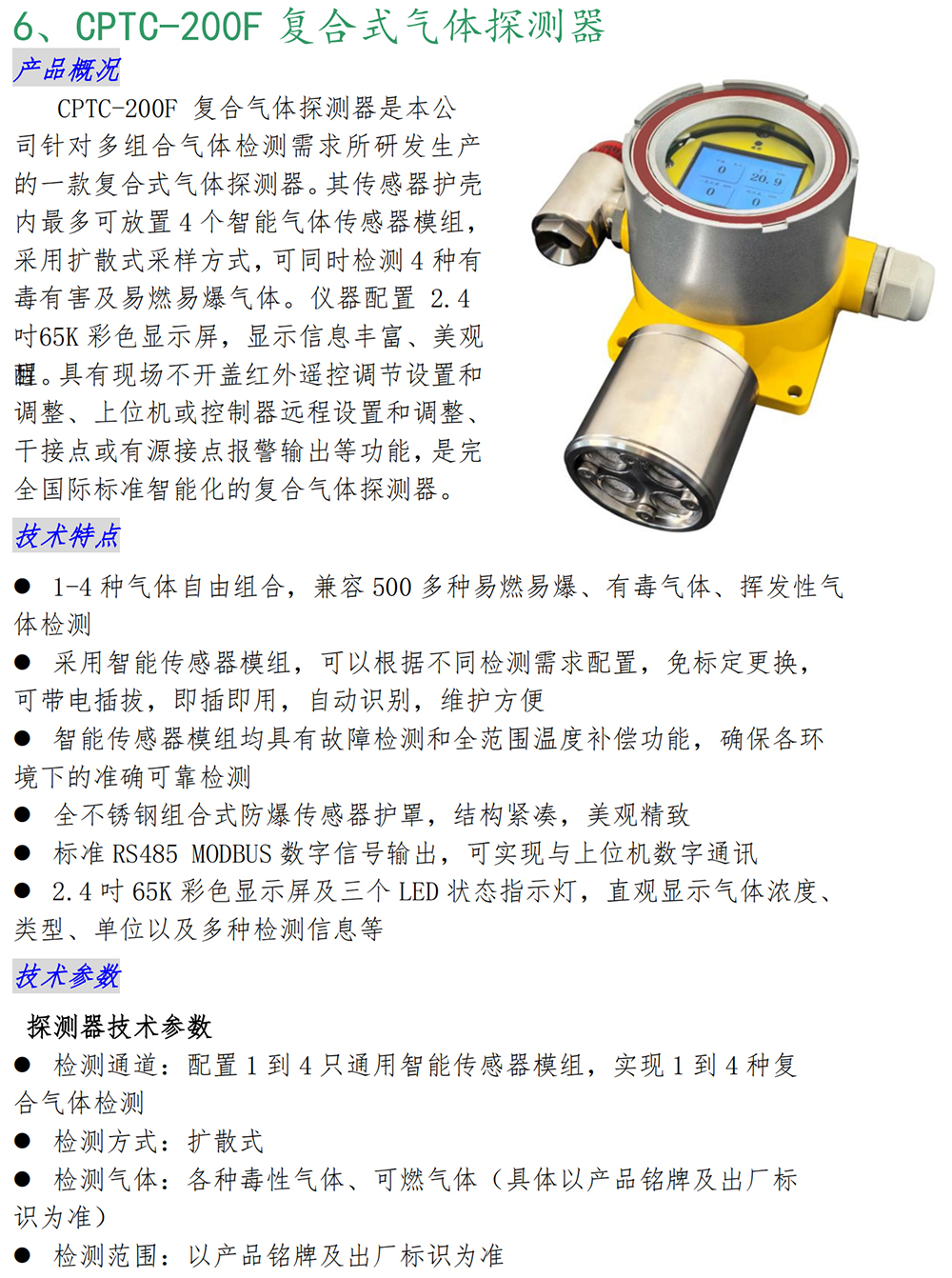 气体探测器系列产品简介_11.jpg