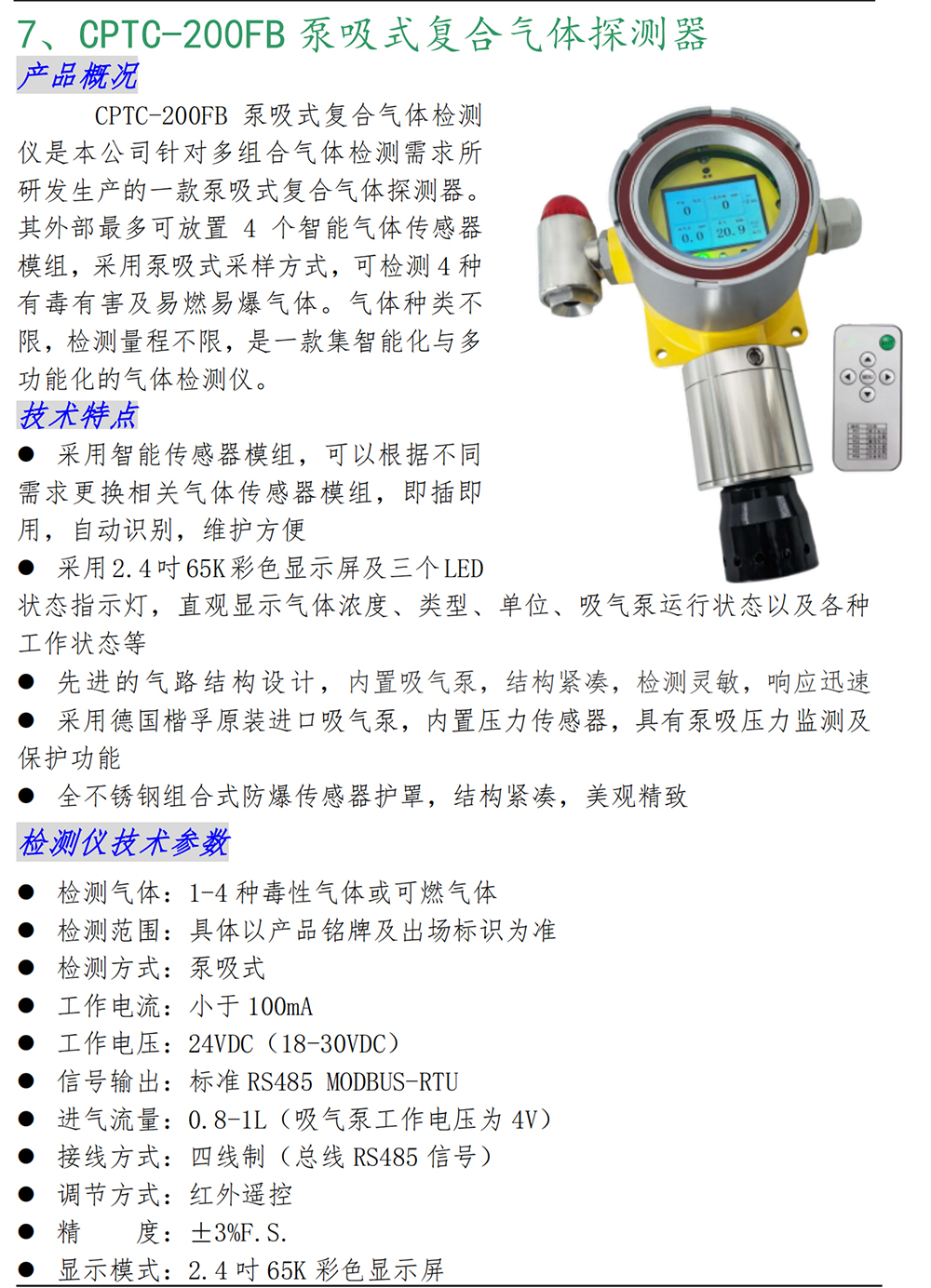 气体探测器系列产品简介_12.jpg