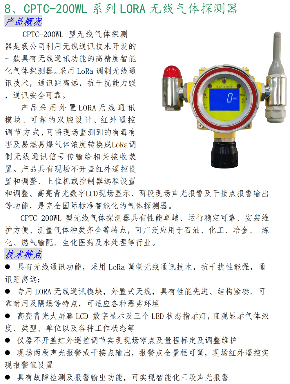 气体探测器系列产品简介_13.jpg