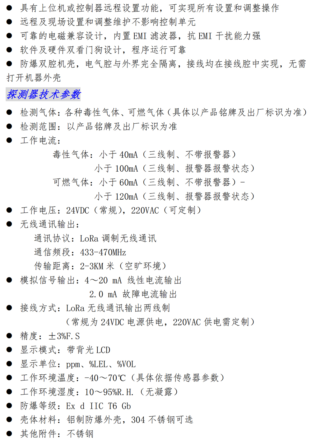 气体探测器系列产品简介_14.jpg