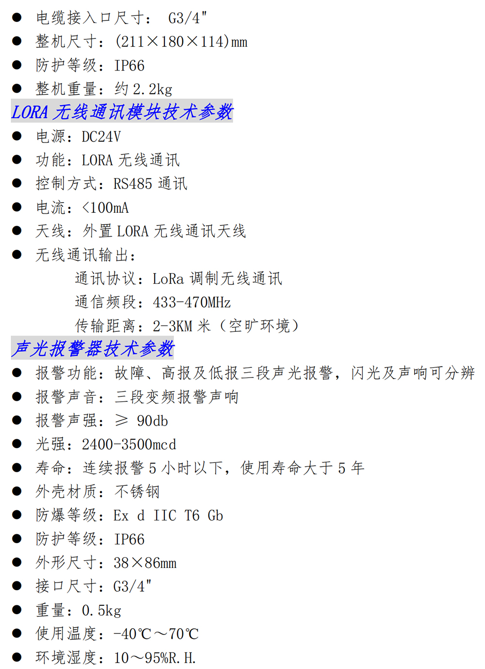 气体探测器系列产品简介_15.jpg