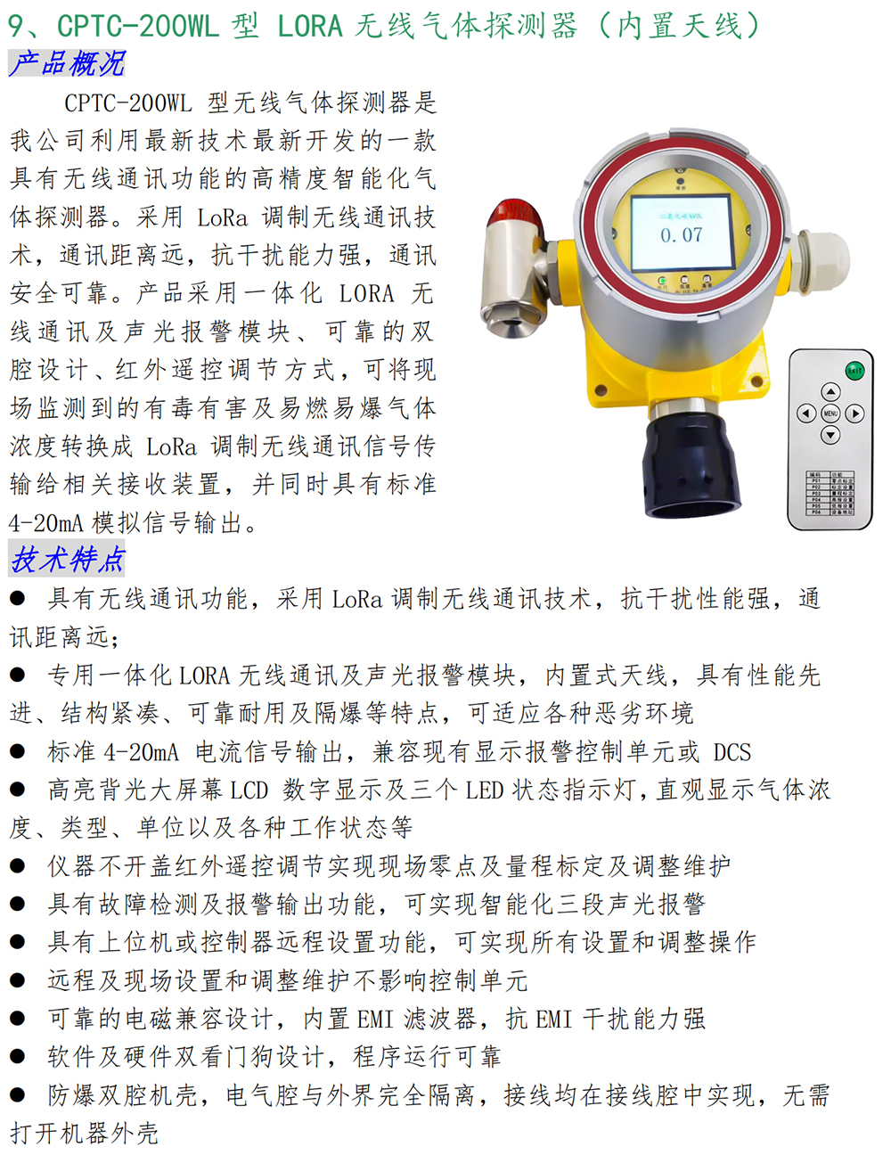 气体探测器系列产品简介_17.jpg