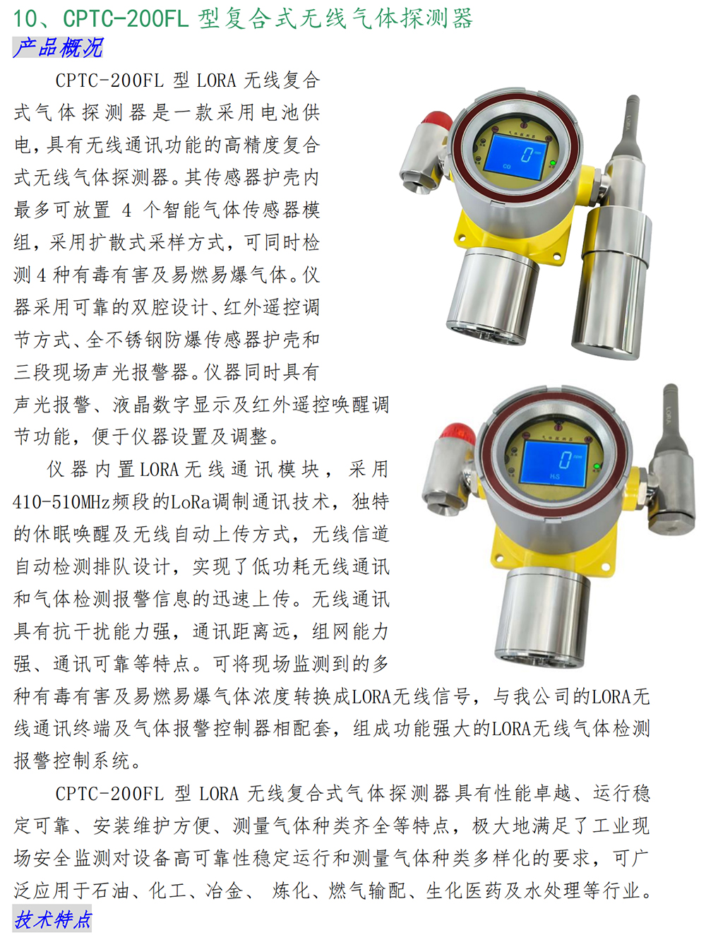 气体探测器系列产品简介_18.jpg