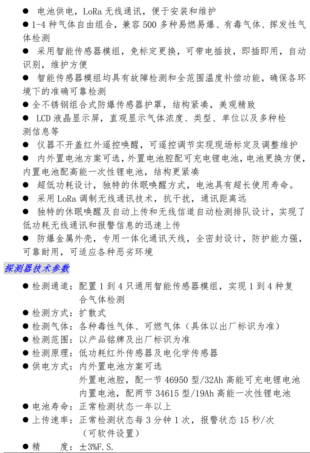 气体探测器系列产品简介_19.jpg