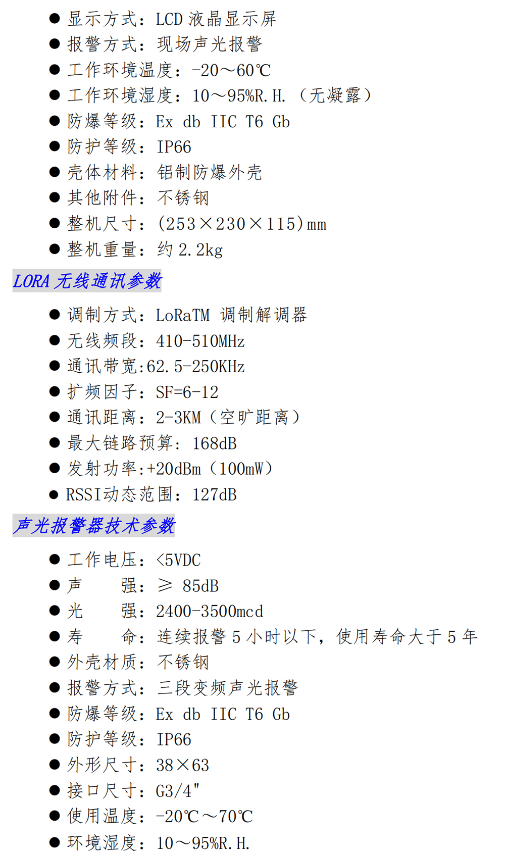 气体探测器系列产品简介_20.jpg