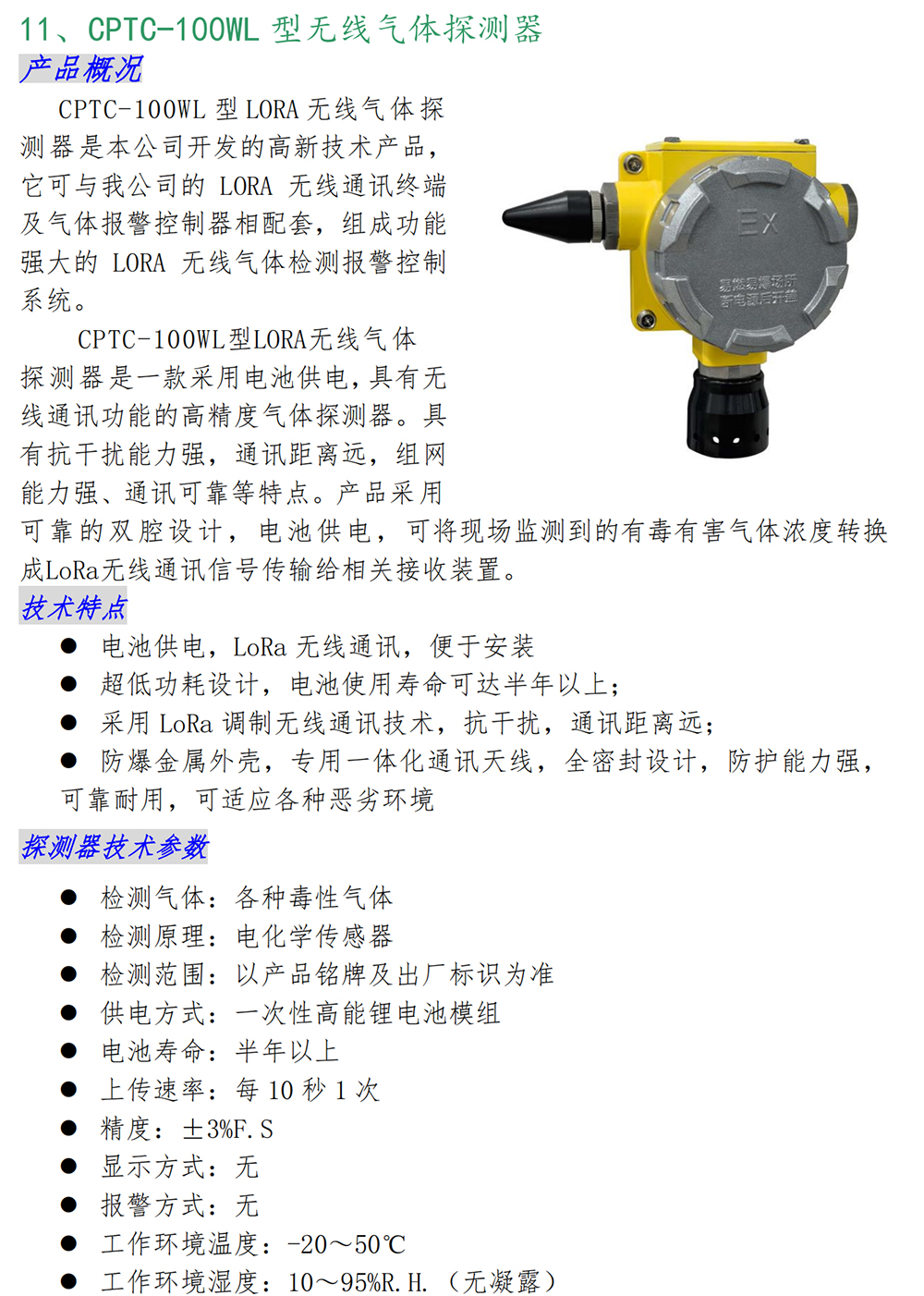 气体探测器系列产品简介_23.jpg