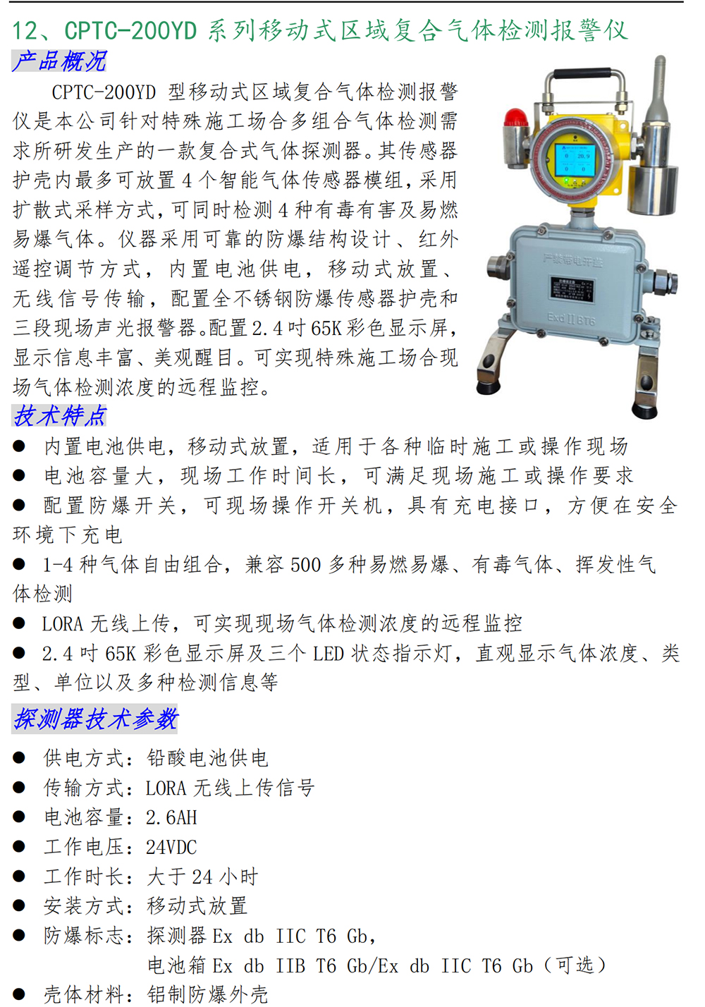 气体探测器系列产品简介_25.jpg