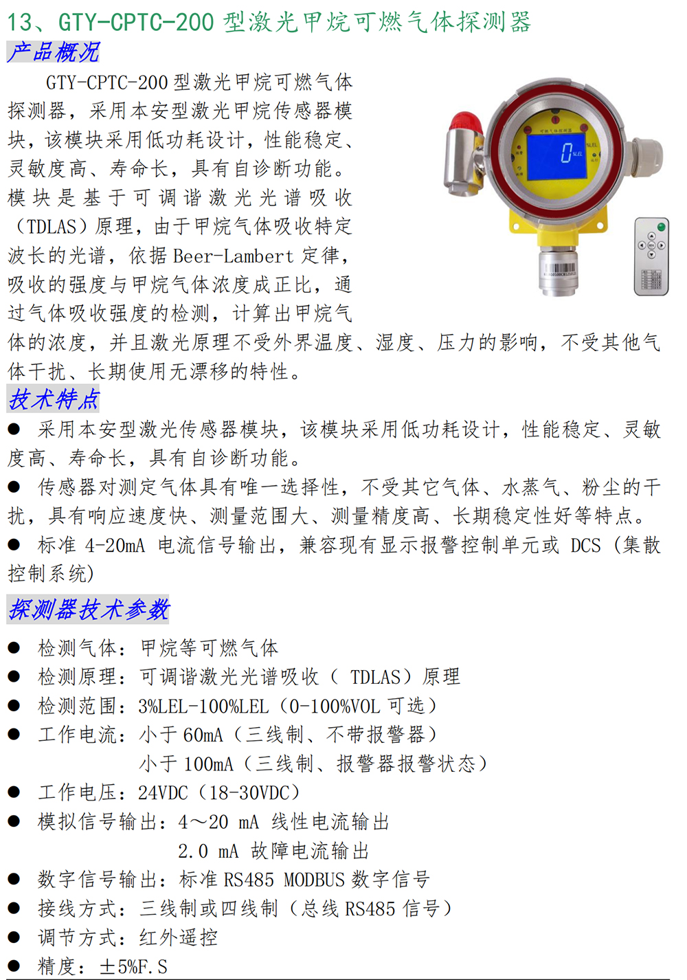 气体探测器系列产品简介_26.jpg