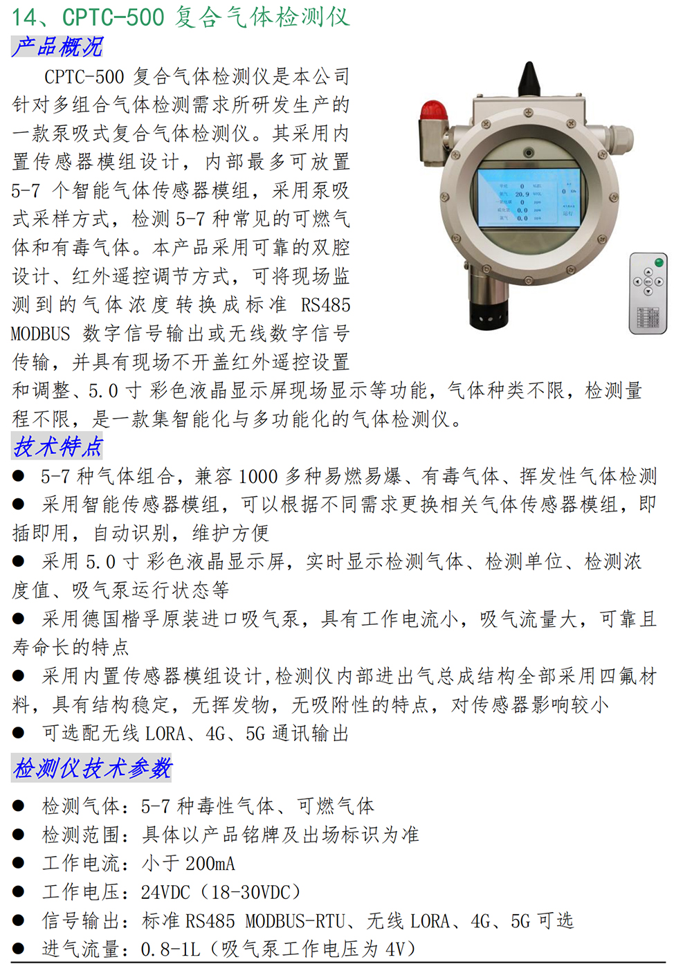 气体探测器系列产品简介_27.jpg
