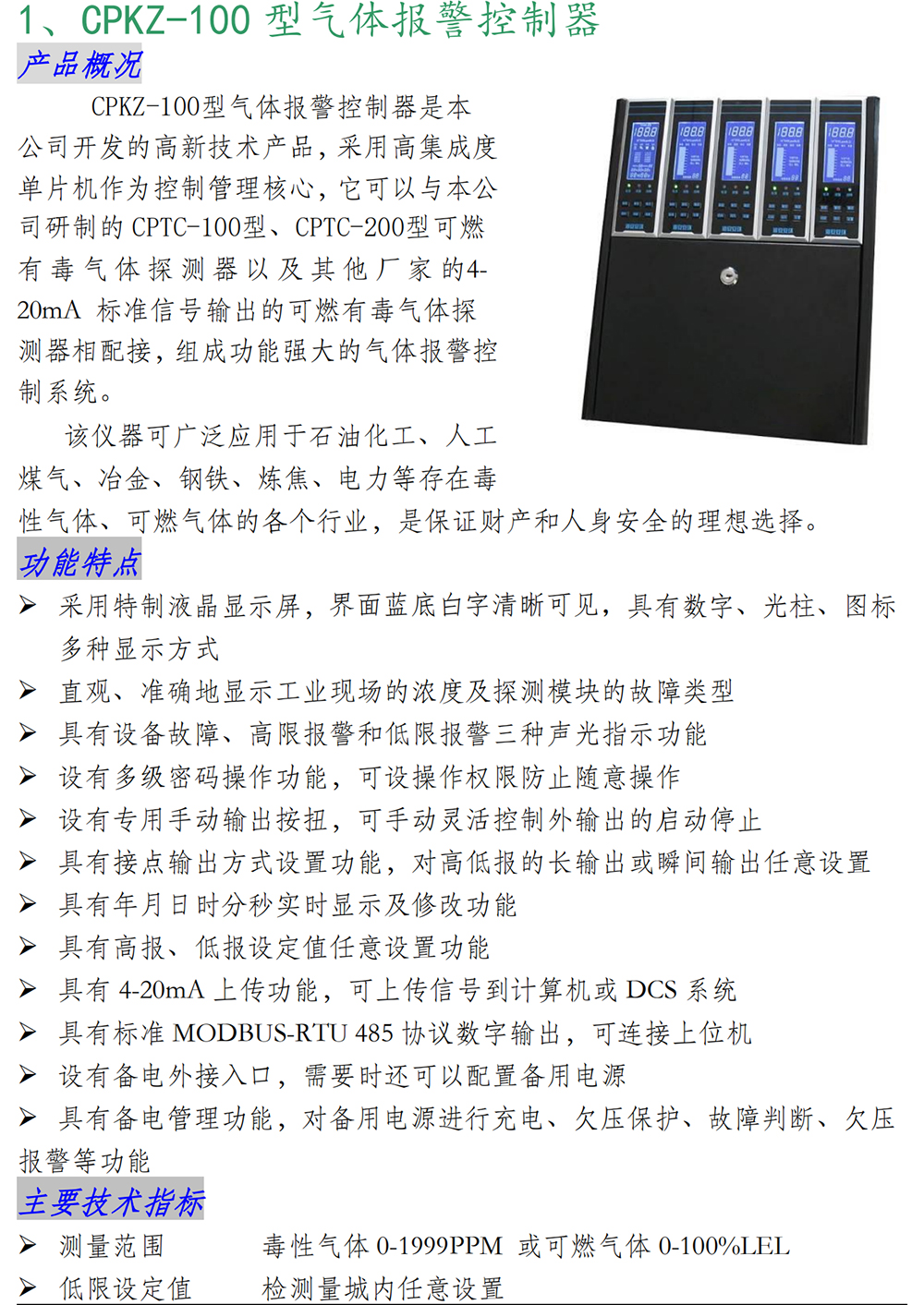 气体报警器系列产品简介_01.jpg