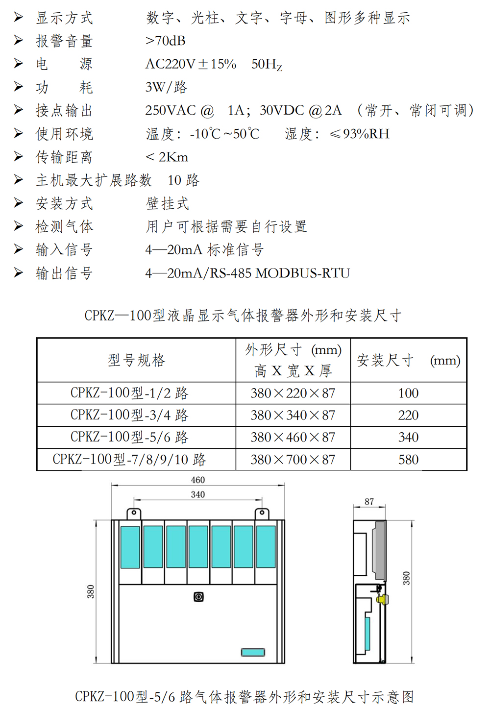 气体报警器系列产品简介_02.jpg