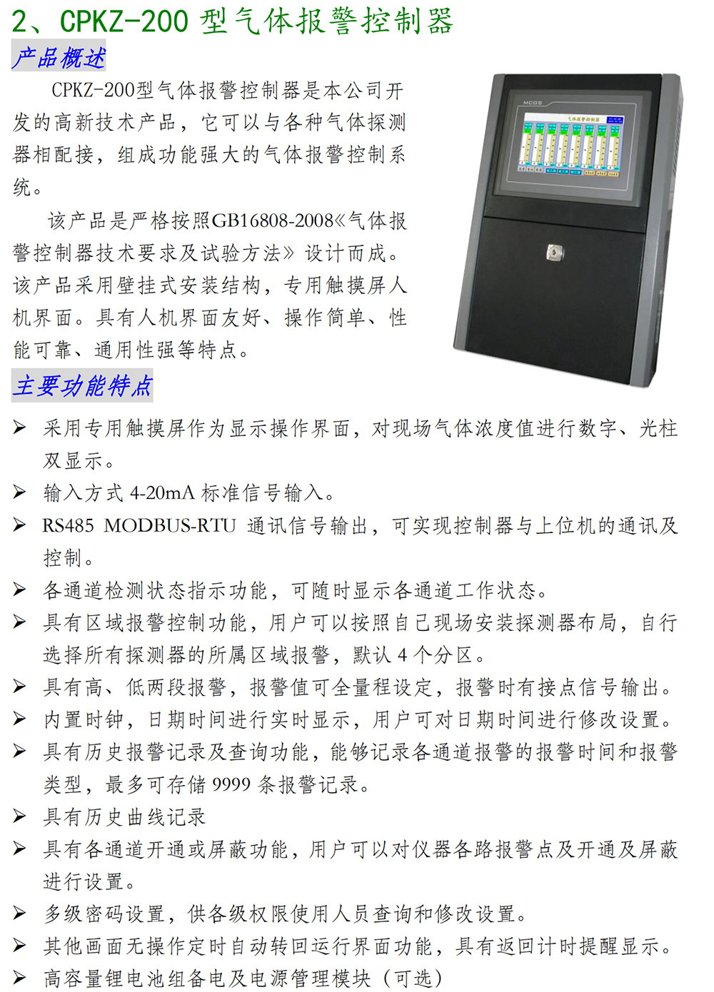 气体报警器系列产品简介_03.jpg
