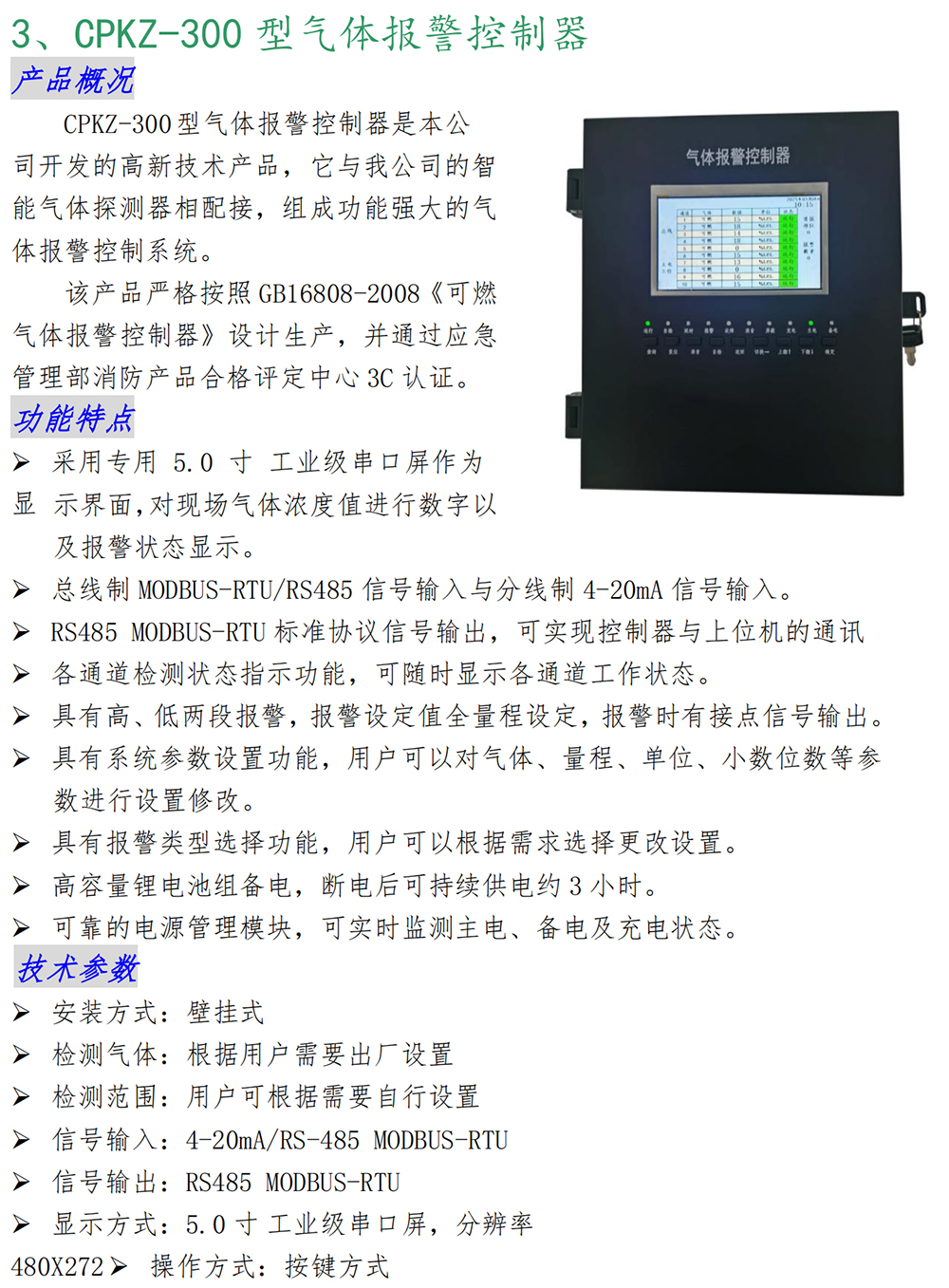气体报警器系列产品简介_05.jpg