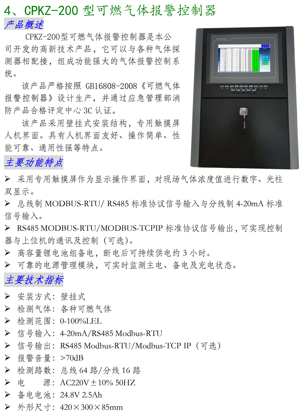 气体报警器系列产品简介_07.jpg