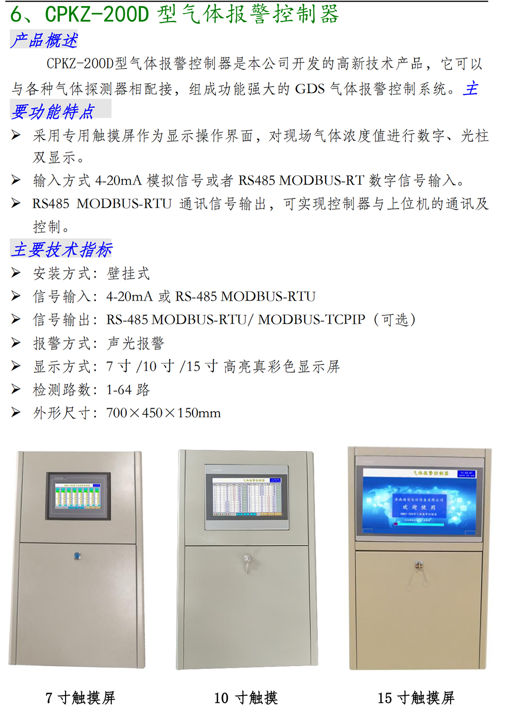 气体报警器系列产品简介_09.jpg
