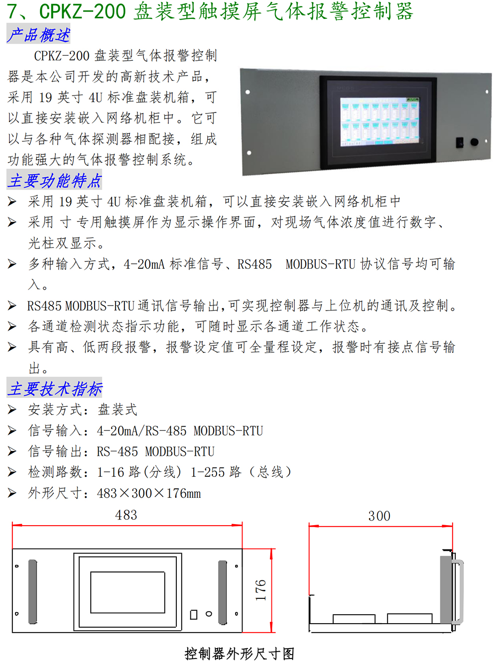 气体报警器系列产品简介_10.jpg