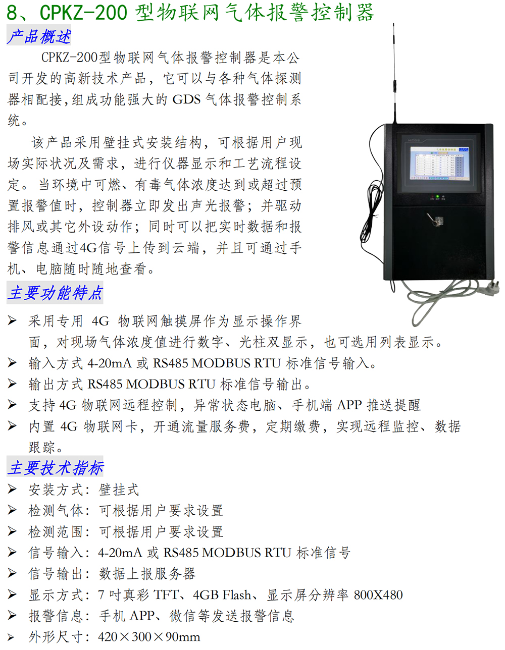 气体报警器系列产品简介_11.jpg