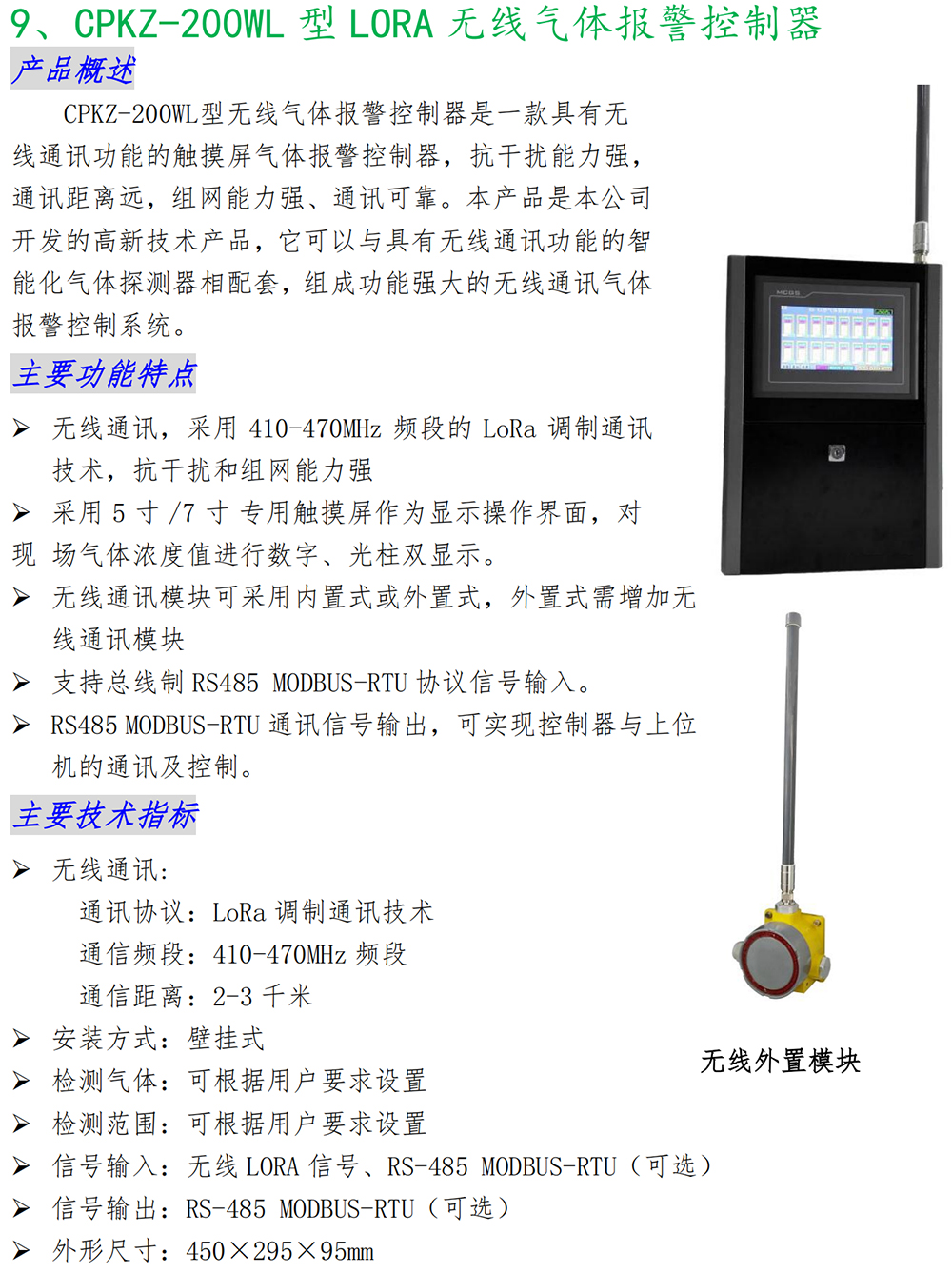 气体报警器系列产品简介_12.jpg